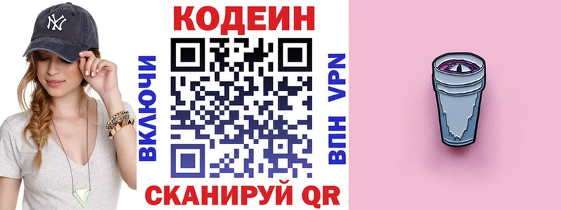 Codein напиток Lean (лин)  сколько стоит  Шилка 